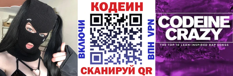 Codein напиток Lean (лин)  Купить где  Мариинский Посад 